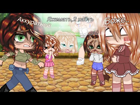 Видео: ~°•Я же мать и КВД•°~:/(2 Часть)/: