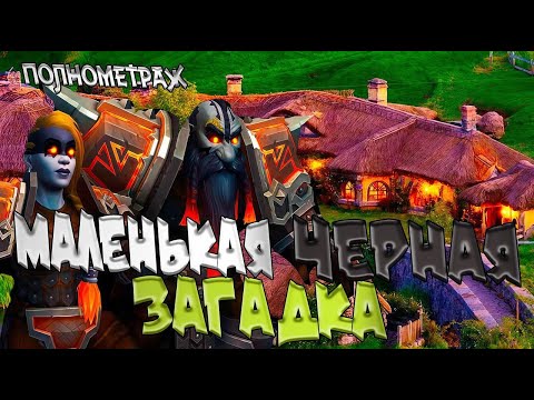Видео: Маленькая черная загадка 🌚 Полнометраж! (Без цензуры)