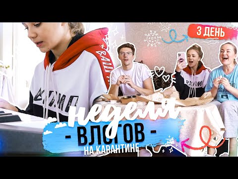 Видео: Мой ОНЛАЙН КОНЦЕРТ!!! День 3