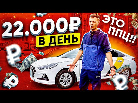 Видео: 22 000 рублей за день!!! 420 000 за 49 дней!!! работа в такси заработок бизнес деньги / ТИХИЙ