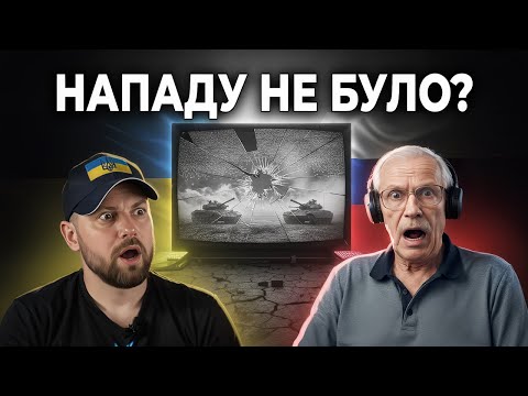 Видео: НАПАД ПУТІНА ПОВНА БРЕХНЯ?!
