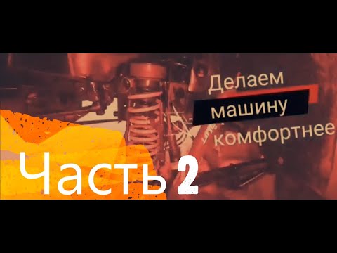 Видео: Повышаем комфортность УАЗ Патриот часть 2