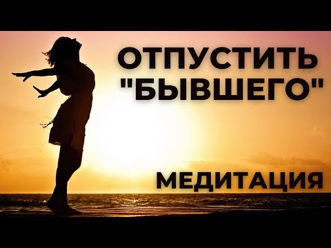 Видео: С 97% вероятностью ты отпустишь бывшего после просмотра этого …