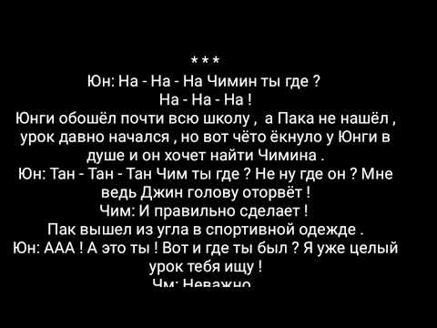 Видео: Фанфик Юнмины Прошу отстань ! 2 Часть