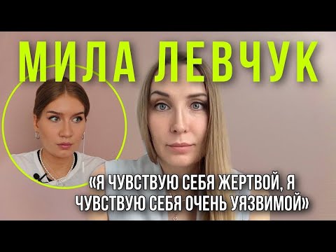 Видео: Мила Левчук: концепция "Женщина плюс", психология отношений, личная жизнь