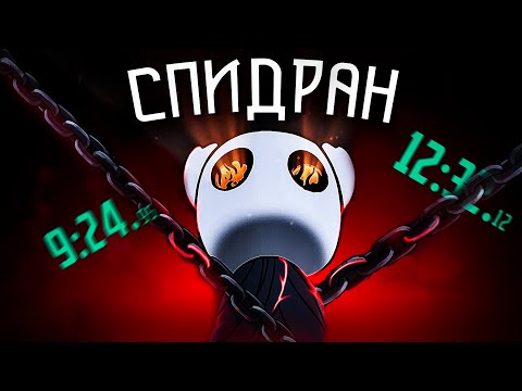 Видео: НОВИЧОК ПОВТОРЯЕТ СПИДРАН Hollow Knight