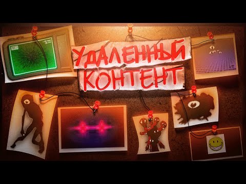 Видео: ВЕСЬ СУЩЕСТВУЮЩИЙ УДАЛЕННЫЙ КОНТЕНТ В DOORS
