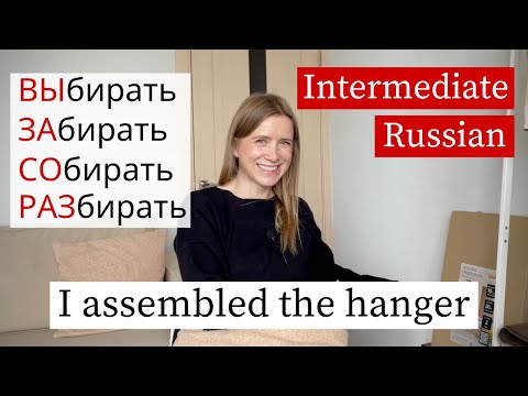 Видео: Глагол БРАТЬ - Russian Verbs Intermediate (subs)