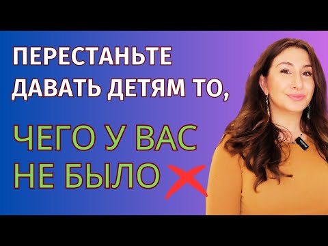 Видео: Воспитание из травмы: почему наши усилия не оправдывают себя