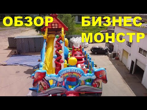 Видео: Батут надувной коммерческий для бизнеса. Гроза конкуренции. Большой батут от производителя.