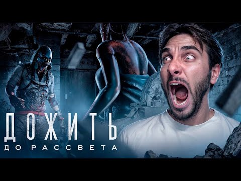 Видео: Until Dawn: Remake (2024) - Полное прохождение