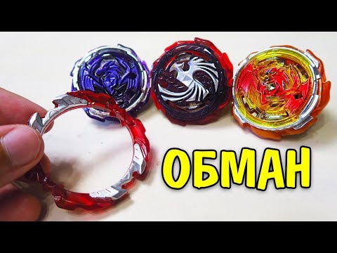 Видео: МЕНЯ ОБМАНУЛИ! Где кольцо от Феникса БейБлэйд Берст