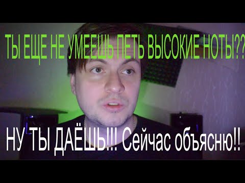 Видео: КАК ПЕТЬ ШИРОКО И МОЩНО ВЫСОКИЕ НОТЫ? ДВА УПРАЖНЕНИЯ СРАЗУ!!!