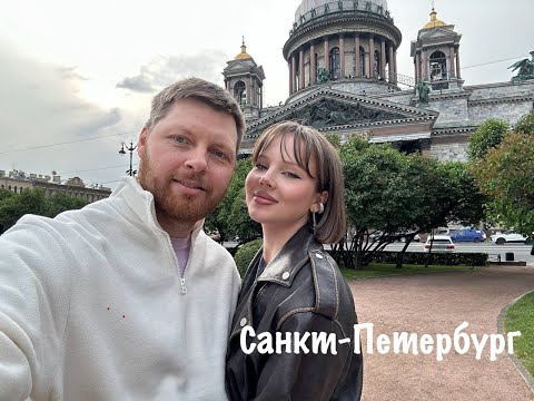 Видео: Санкт-Петербург 2025 / Прогулка по городу / Новая Голландия / Исаакиевский собор