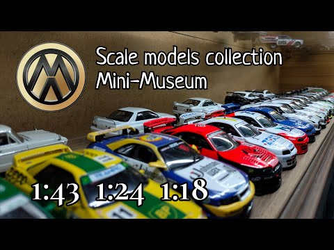 Видео: Моя коллекция моделей | 1:43 1:24 1:18 | My collection scale models 
