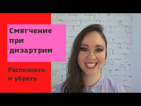 Видео: как убрать сюсюканье