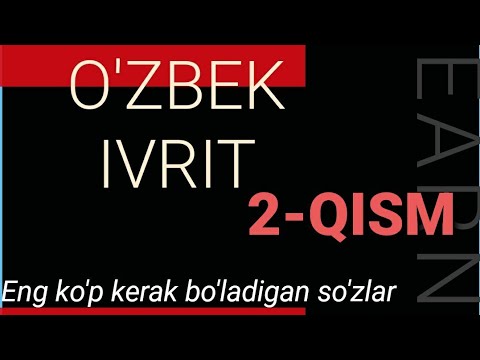 Видео: Ivrit & O'zbek | Иврит & Узбек