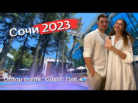 Видео: Сочи, Адлер июль 2023. Обзор отеля Mirror Family. Ресторан Gussi. Влог