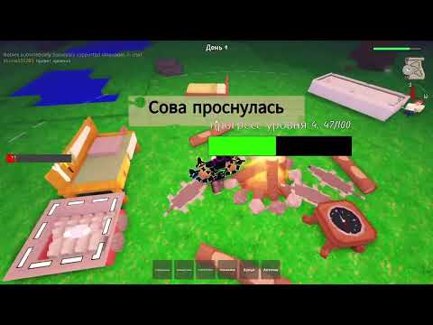 Видео: Robloks | 2 | выжить 99 ночей продолжение - 2 | Назар