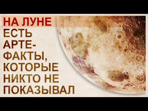 Видео: Странности луны. Новые и малоизвестные артефакты и версии