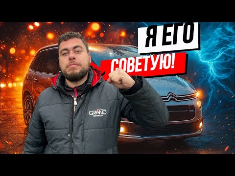 Видео: 🚗 Почему я его ВСЕ РАВНО советую! Citroen C4 Grand Spacetourer / Купить авто в Беларуси