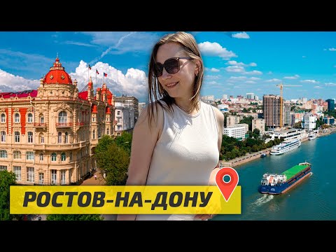 Видео: Стоит ли ехать в РОСТОВ-НА-ДОНУ? ТОП-МЕСТ в городе: что Посмотреть и где Поесть