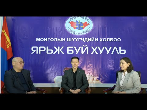 Видео: "Ярьж буй хууль" нэвтрүүлэг №12 "Газрын маргаан"