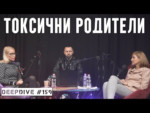 Видео: ТОКСИЧНИ РОДИТЕЛИ | психолог  Полина Василева | DeepDive #159