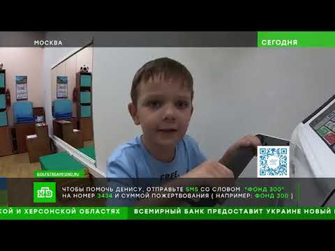 Видео: Сюжет на НТВ, Денис Харин, 5 лет, РАС