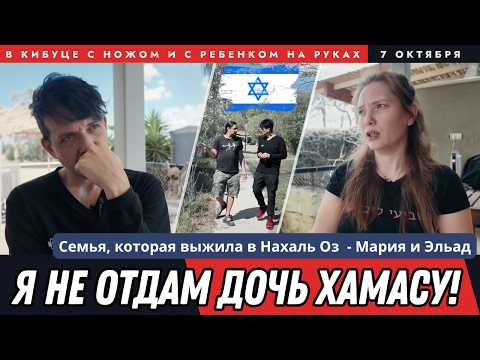 Видео: Те, кто спаслись — о тех, кому не повезло 7 октября в кибуце Израиля. Нахаль Оз. Чёрная суббота