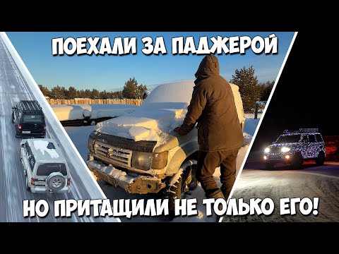 Видео: Поехали за MMC Pajero - но притащили не только его!