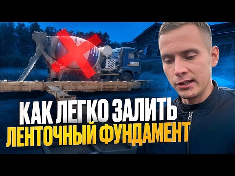 Видео: Как Мы Делали Забор с Ленточным Фундаментом.