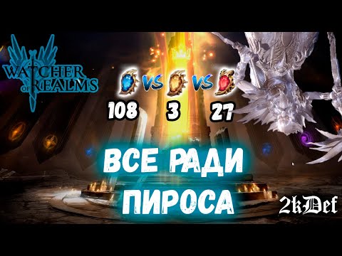 Видео: ДРЕВНИЙ ПРИЗЫВ | х2 на Крутки | Watcher of Realms | 2kDef