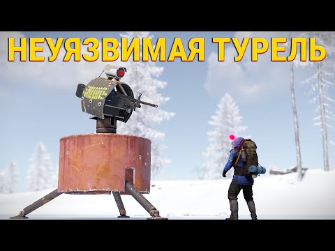 Видео: ТУРЕЛЬ КОТОРУЮ НЕВОЗМОЖНО СЛОМАТЬ! НОВАЯ ИМБОВАЯ СХЕМА - Rust