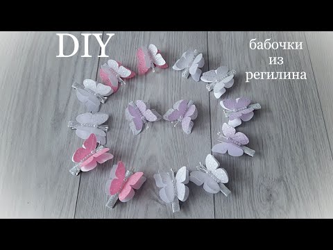 Видео: Заколки бабочки КАНЗАШИ. Мастер-класс / DIY Hair clips butterfly. Master class