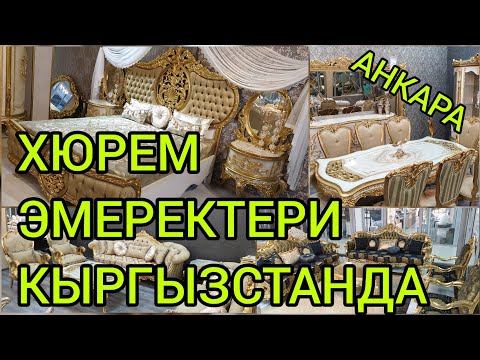 Видео: Ким эле МЫНДАЙДЫ каалабасын  |  Классикалык ЭМЕРЕКТЕР сатылат  |  Анкара  |  Турция