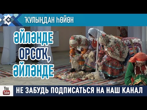 Видео: Сибайҙың Балалар ижады үҙәгендә фольклор байрамы үтте.