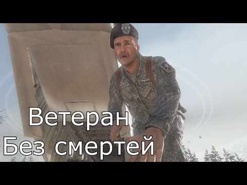 Видео: Call of Duty: Modern Warfare 2 - Прохождение на ветеране без смертей #6 (no voice)