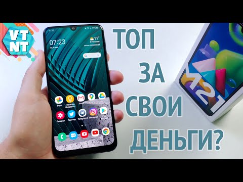 Видео: Samsung Galaxy M21 Обзор! Стоит ли покупать?