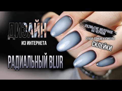 Видео: Радиальный BLUR. Дизайн из интернета.