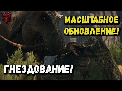 Видео: ГНЕЗДОВАНИЕ🥚 В PATH OF TITANS | Я ВЕРНУЛАСЬ | ОБЗОР.