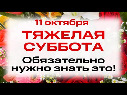 Видео: 11 октября — Харитонов день. Что нельзя делать 11 октября. Народные традиции и приметы