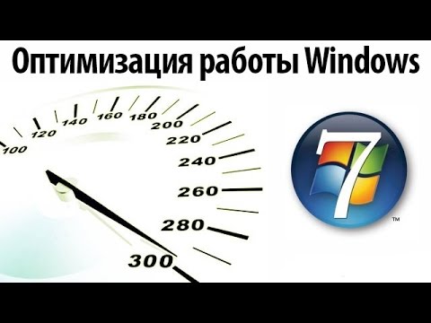 Видео: Как ускорить работу системы на 50% без сторонних программ - это реально часть 2