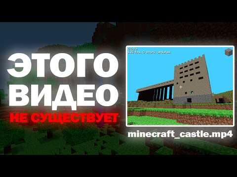 Видео: ТАЙНА МАЙНКРАФТ LOST MEDIA | ФАКТЫ MINECRAFT