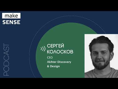 Видео: О построении и ускорении процессов Product Discovery, уровнях зрелости, быстрой проверке гипотез