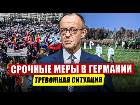 Видео: Срочные меры в Германии. Тревожная ситуация. Протесты усилились. Новости сегодня
