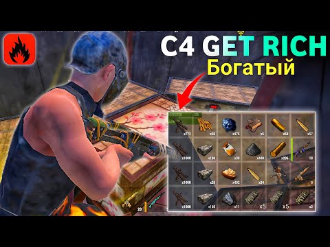 Видео: C4 GET RICH 🤑 | OXIDE | C4 разбогатеть ⚡#oxide #gaming 
