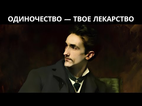 Видео: ✨Спокойное одиночество обновляет вашу жизнь изнутри и снаружи.✨