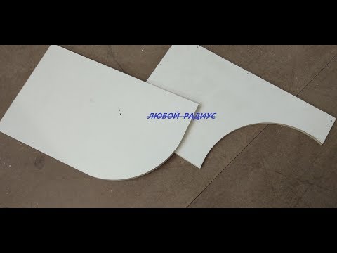 Видео: САМЫЙ простой способ сделать правильный радиус