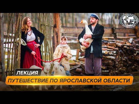 Видео: Тыгыдым, Тутаев, Углич и не только  | @Русское географическое общество